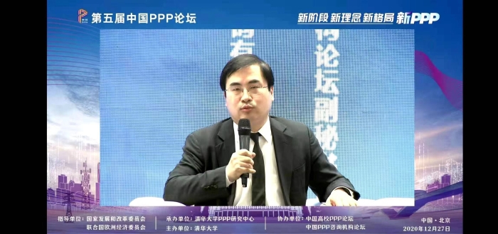 2020年12月27日第五届中国PPP论坛 2020年12月27日第五届中国PPP论坛